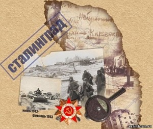 Виртуальная выставка «Бессмертный подвиг», посвящённая 70-летию победы под Сталинградом