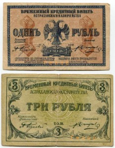 Астраханские деньги